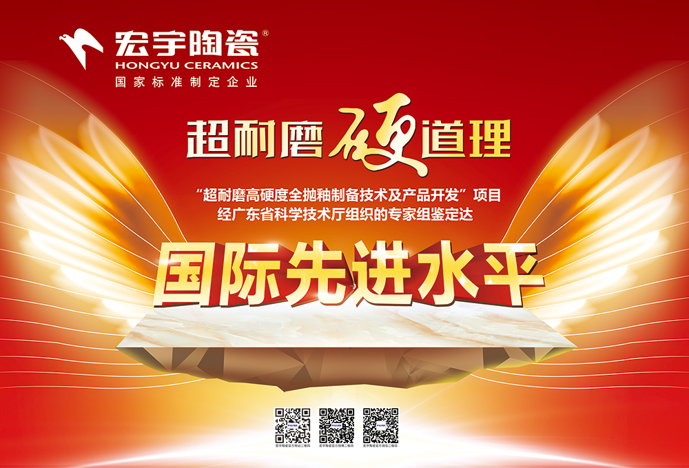 宏宇大理玉石全拋釉超耐磨的秘密