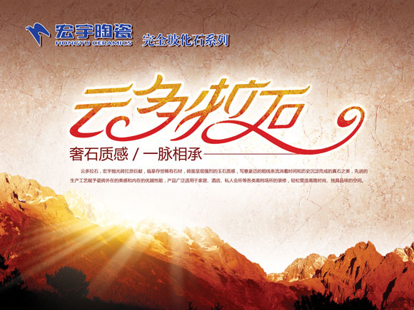 云多拉石：開啟拋光磚新石代