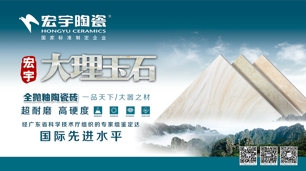 宏宇900*600噴墨全拋釉正式面世