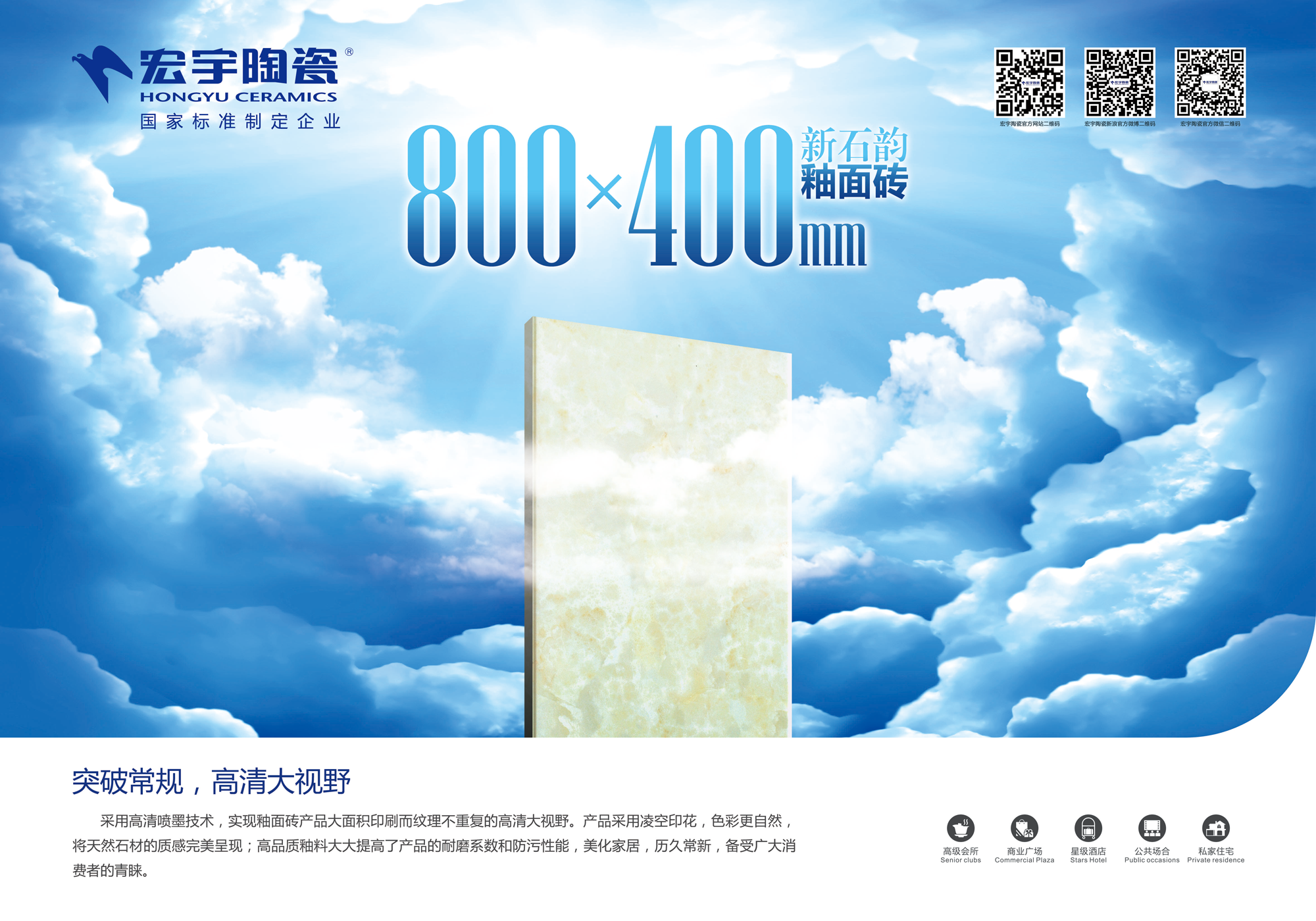 突破常規，800*400噴墨釉面磚隆重面世