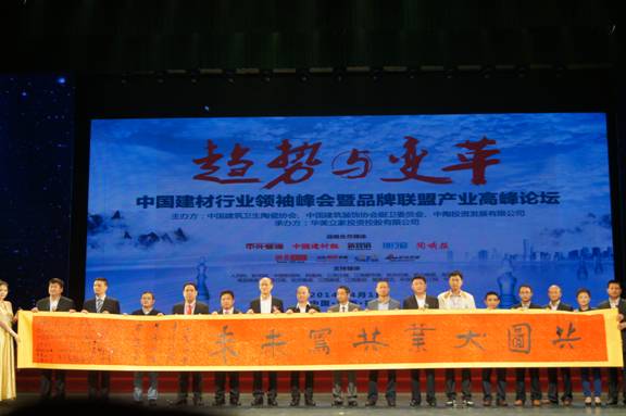 宏宇集團發聲中國建材行業領袖峰會