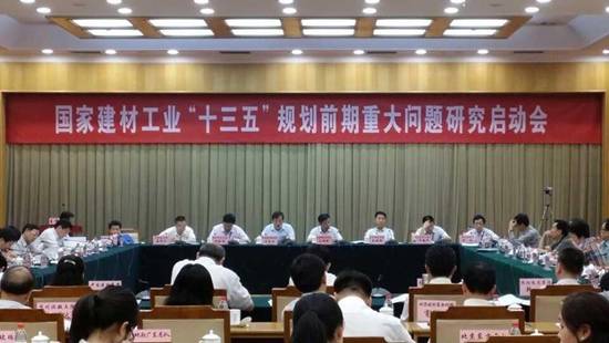 宏宇集團參加國家建材工業“十三五”規劃前期重大問題研究會