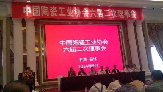 宏宇陶瓷參加中國陶瓷工業協會六屆二次理事會