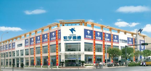 大宇宙 大胸懷 大發展——宏宇陶瓷創領陶業大未來