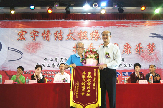 宏宇情結太極緣 攜手同圓康樂夢——宏宇鼎力贊助佛山市武術協會太極拳會21周年暨鷹爪拳會2周年慶典