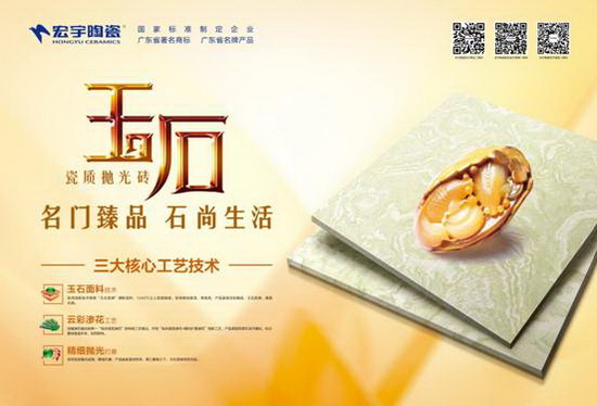 宏宇陶瓷創新力作——“玉石”重磅上市！