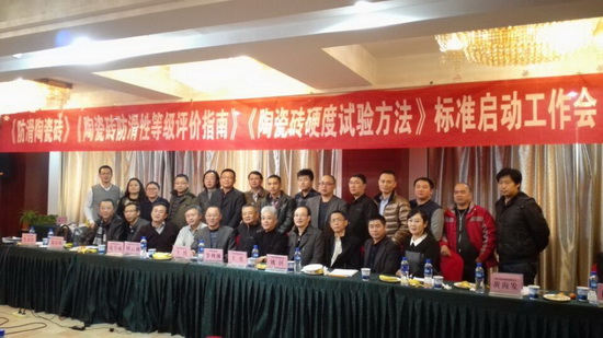 宏宇集團負責編制《防滑陶瓷磚》和《陶瓷磚防滑性等級評價指南》2項國家標準