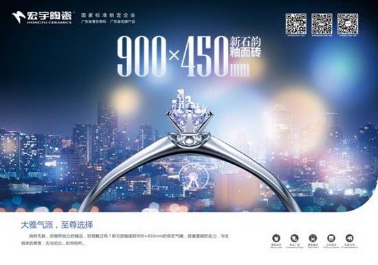 大雅氣派 至尊選擇 ——宏宇900×450mm大規格釉面磚產品賞析