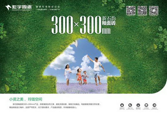 宏宇新石韻300×300mm規格釉面磚優雅演繹小資之美玲瓏空間