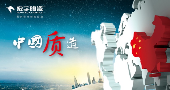 陶瓷一線品牌宏宇陶瓷