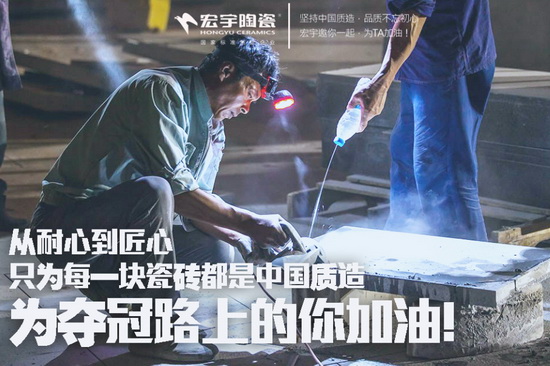 陶瓷一線品牌宏宇陶瓷