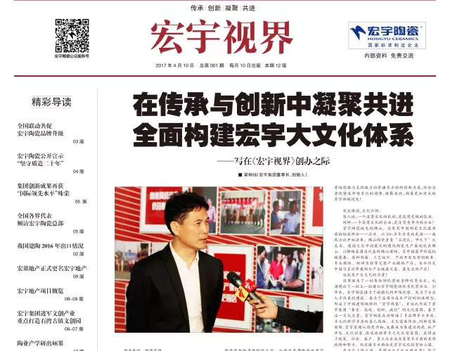 搶鮮看|《宏宇視界》創刊