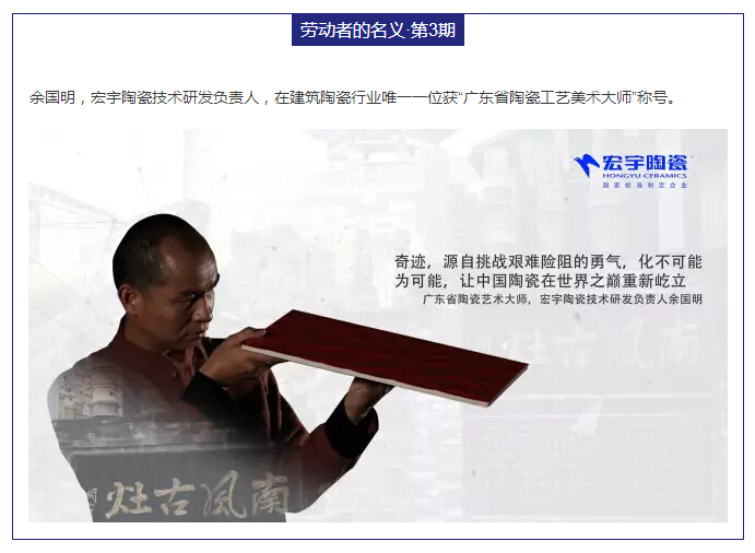 勞動者的名義|余國明：讓中國陶瓷在世界之巔重新屹立