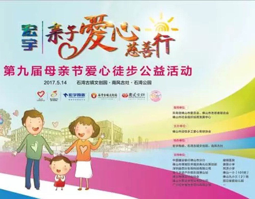 母親節|宏宇千人愛心徒步走起！