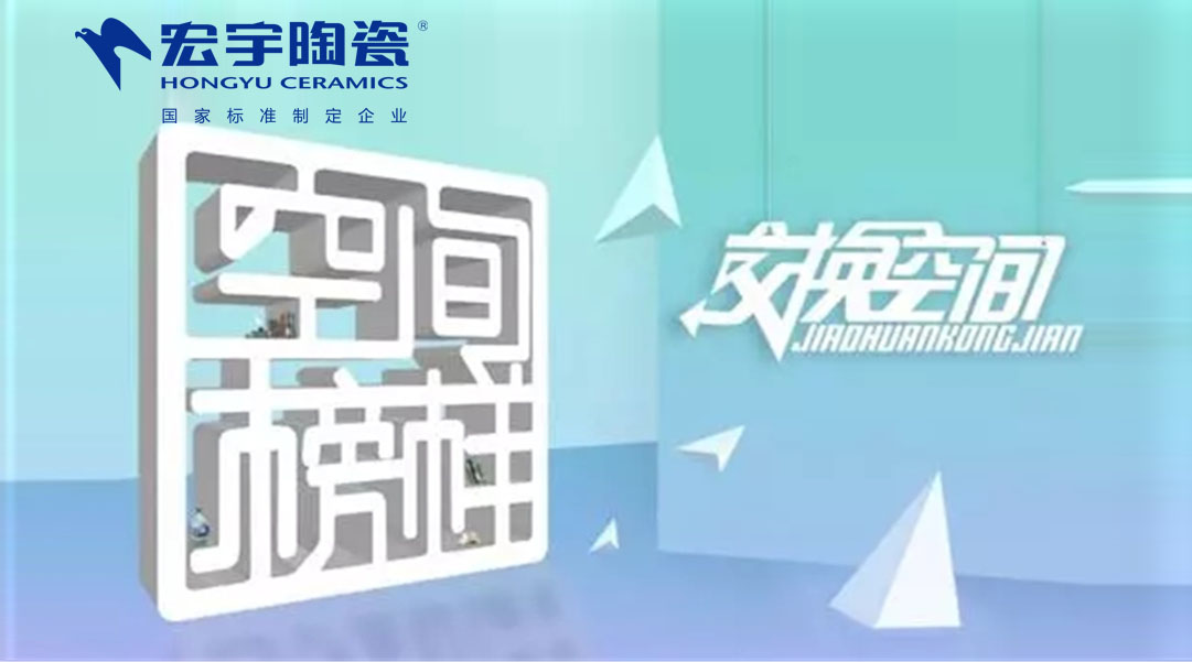 品牌|520，宏宇約定你收看CCTV-2《空間榜樣》！