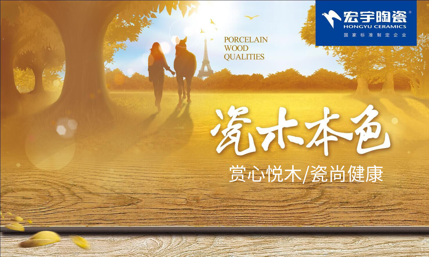 木紋磚掀起瓷磚消費新熱潮