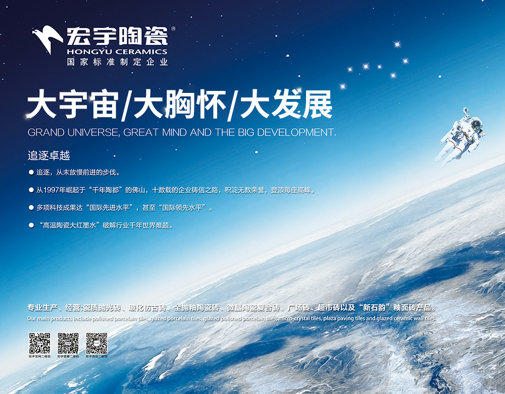 宏宇陶瓷——中國廣場磚第一品牌