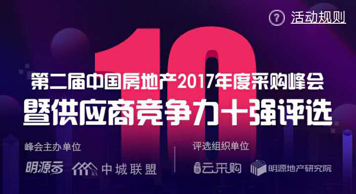 投票｜助力宏宇評選房地產十強供應商