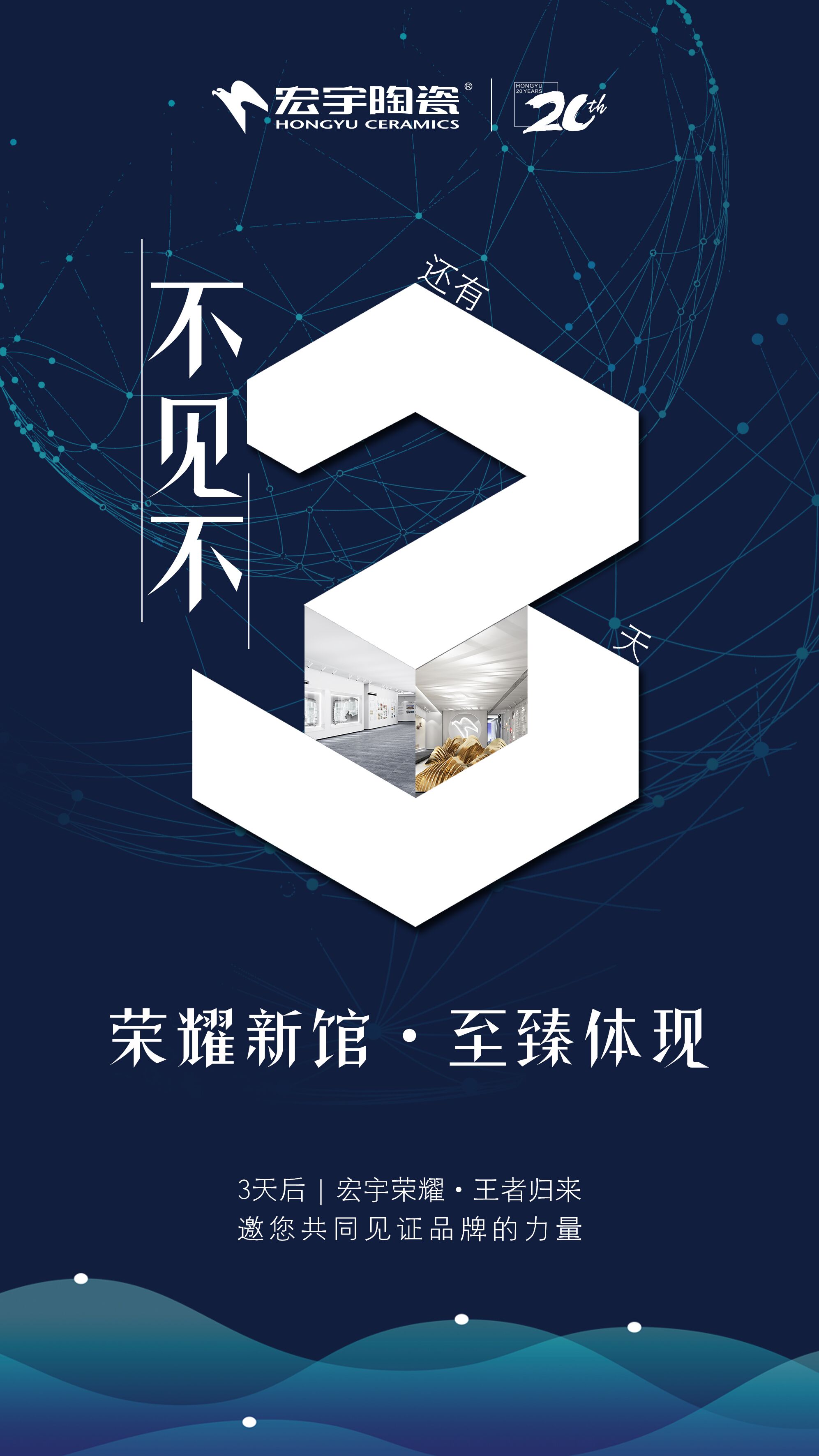 宏宇速度再顯神威！20天爆改2000㎡！