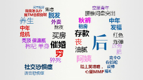 你到底屬于哪種90后？
