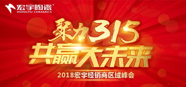 峰會解讀 | 一圖讀懂宏宇3天9場區域戰略峰會