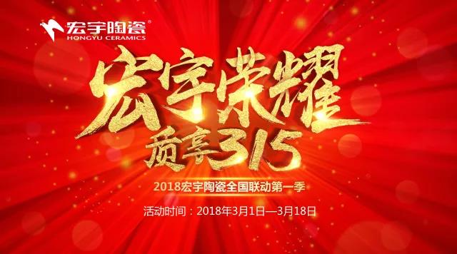 315喜報！宏宇質量過硬，終端銷量創新高！