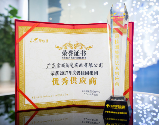 實力鑄榮耀，宏宇陶瓷獲“碧桂園優秀供應商”稱號!
