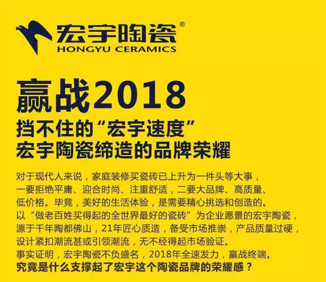 2018，宏宇勢不可擋！