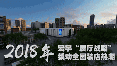 聚焦陶博會| 來一場宏宇“榮耀之旅”，簡奢新風燦爛你的眼！