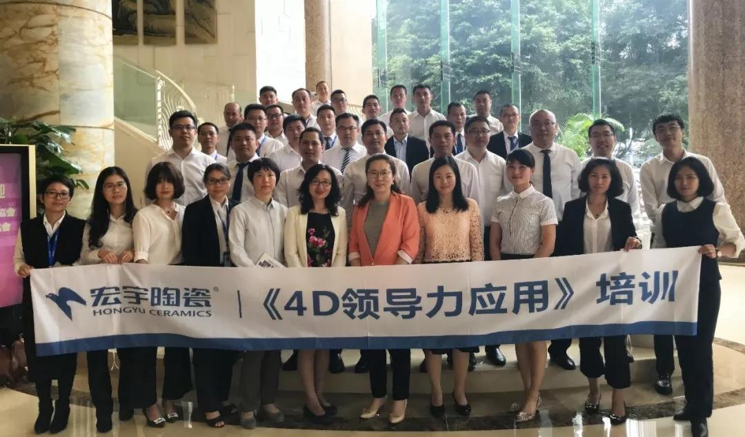 知行合一，凝心聚力 | 4D領導力應用培訓走進宏宇陶瓷