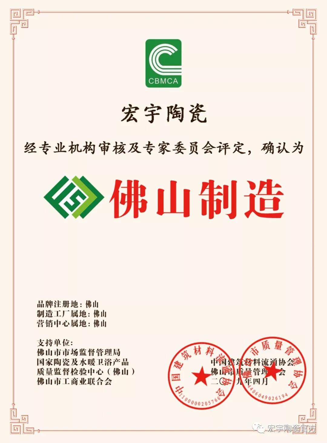 宏宇陶瓷--佛山制造.jpg