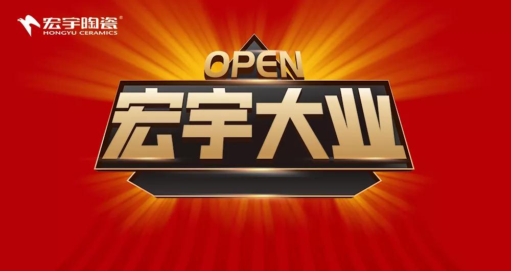 宏宇大業精彩不斷，創領終端業績新高！