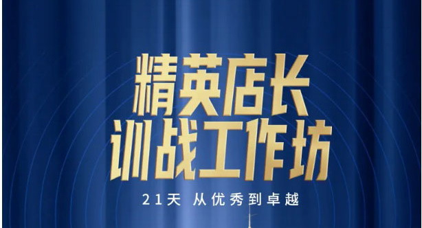 聚焦終端，實力賦能！宏宇5.1精英店長訓戰工作坊圓滿收官