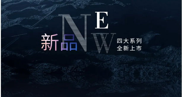 大！薄！輕！美！宏宇四大系列新品來襲