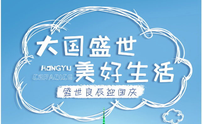 國慶節 | 大國盛世，美好生活